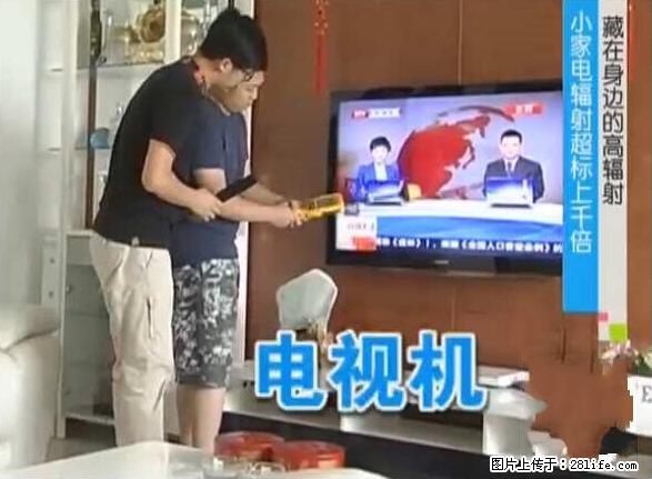 家里的辐射之王竟然是它！比微波炉还高2000倍 - 生活百科 - 兰州生活社区 - 兰州28生活网 lz.28life.net