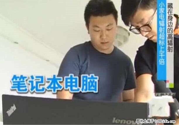 家里的辐射之王竟然是它！比微波炉还高2000倍 - 生活百科 - 兰州生活社区 - 兰州28生活网 lz.28life.net