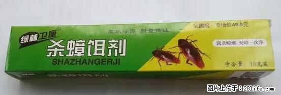 【紧急提醒】如果有“防疫站工作人员”上门灭杀蟑螂，请立刻报警 - 灌水专区 - 兰州生活社区 - 兰州28生活网 lz.28life.net