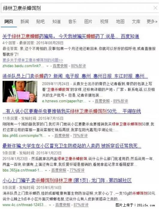 【紧急提醒】如果有“防疫站工作人员”上门灭杀蟑螂，请立刻报警 - 灌水专区 - 兰州生活社区 - 兰州28生活网 lz.28life.net