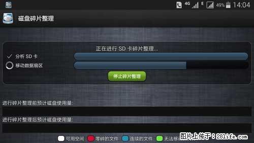 安卓手机手机如何进行磁盘碎片整理 - 生活百科 - 兰州生活社区 - 兰州28生活网 lz.28life.net