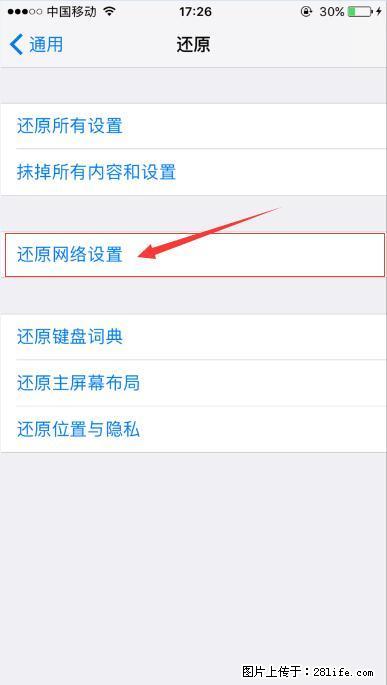 iPhone6S WIFI 不稳定的解决方法 - 生活百科 - 兰州生活社区 - 兰州28生活网 lz.28life.net