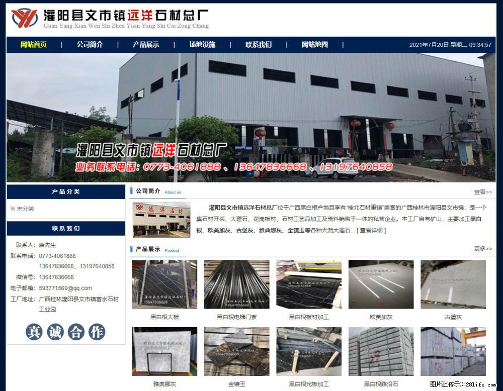 灌阳县文市镇远洋石材总厂 shicai158.julong5.com - 网站推广 - 广告专区 - 兰州分类信息 - 兰州28生活网 lz.28life.net