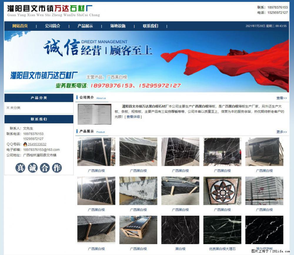 灌阳县文市镇万达石材厂 www.shicai3.cn - 网站推广 - 广告专区 - 兰州分类信息 - 兰州28生活网 lz.28life.net