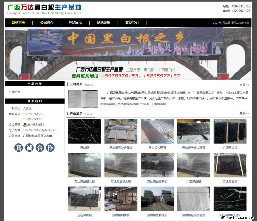 广西万达黑白根生产基地 www.shicai68.com - 网站推广 - 广告专区 - 兰州分类信息 - 兰州28生活网 lz.28life.net