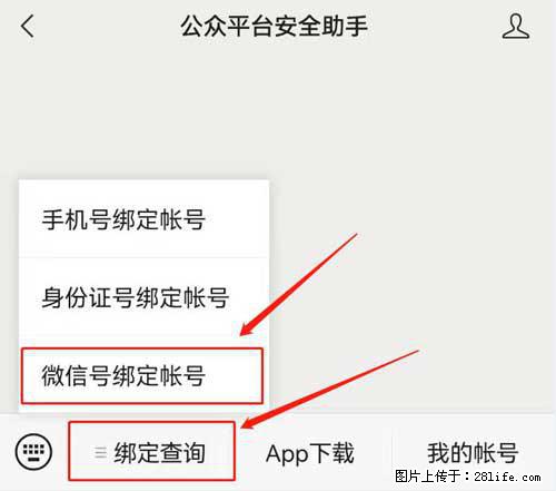 如何删除绑定别人的微信公众号运营帐号？ - 生活百科 - 兰州生活社区 - 兰州28生活网 lz.28life.net