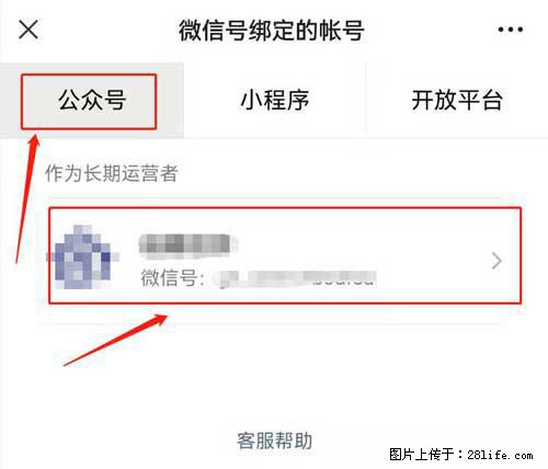 如何删除绑定别人的微信公众号运营帐号？ - 生活百科 - 兰州生活社区 - 兰州28生活网 lz.28life.net