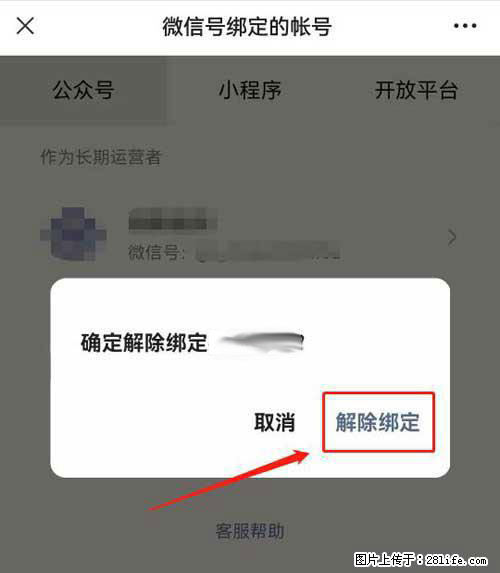 如何删除绑定别人的微信公众号运营帐号？ - 生活百科 - 兰州生活社区 - 兰州28生活网 lz.28life.net