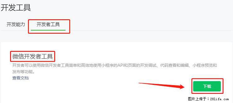 如何简单的让你开发的移动端网站在微信小程序里显示？ - 生活百科 - 兰州生活社区 - 兰州28生活网 lz.28life.net