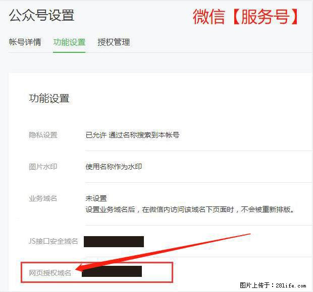 微信公众号设置-功能设置-为什么没有【网页授权域名】项？ - 生活百科 - 兰州生活社区 - 兰州28生活网 lz.28life.net