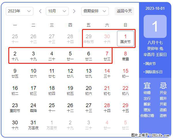 好消息,2023年中秋节与国庆节假期重合在一起,有望连休9天??? - 灌水专区 - 兰州生活社区 - 兰州28生活网 lz.28life.net
