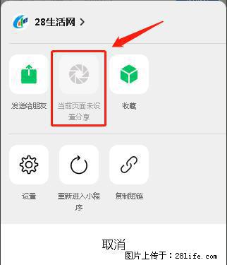 微信小程序【分享到朋友圈】灰色不能点击解决方法，分享到朋友圈源码 - 生活百科 - 兰州生活社区 - 兰州28生活网 lz.28life.net