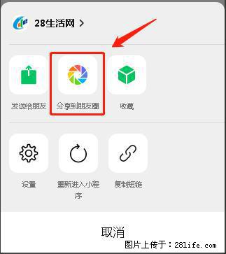 微信小程序【分享到朋友圈】灰色不能点击解决方法，分享到朋友圈源码 - 生活百科 - 兰州生活社区 - 兰州28生活网 lz.28life.net