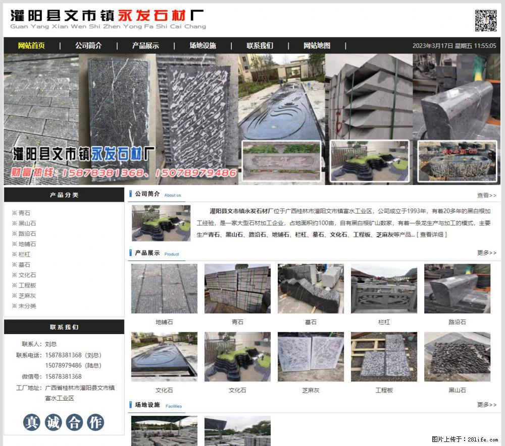 灌阳县文市镇永发石材厂 www.shicai89.com - 新手上路 - 兰州生活社区 - 兰州28生活网 lz.28life.net