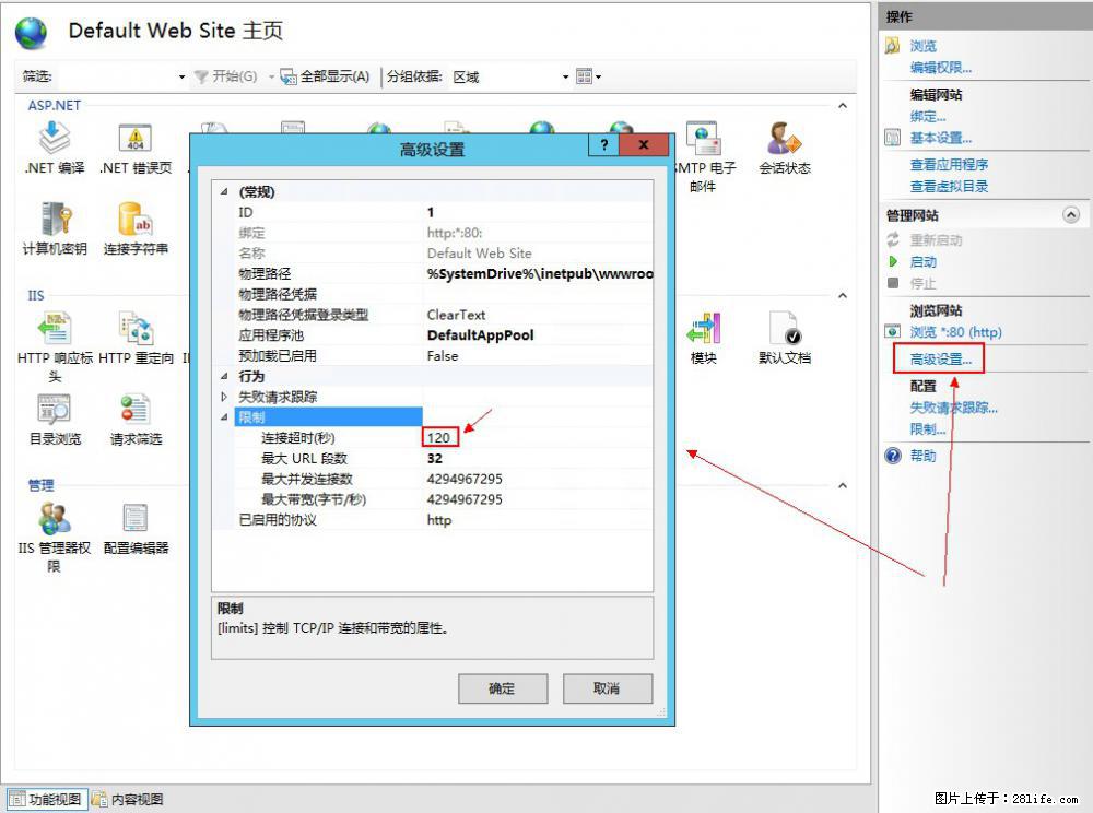 IIS7上传大文件报错：未显示页面，因为请求实体过大，HPPT状态码为413错误。 - 生活百科 - 兰州生活社区 - 兰州28生活网 lz.28life.net