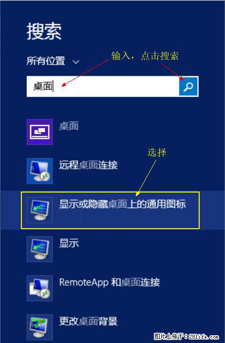 Windows 2012 r2 中如何显示或隐藏桌面图标 - 生活百科 - 兰州生活社区 - 兰州28生活网 lz.28life.net