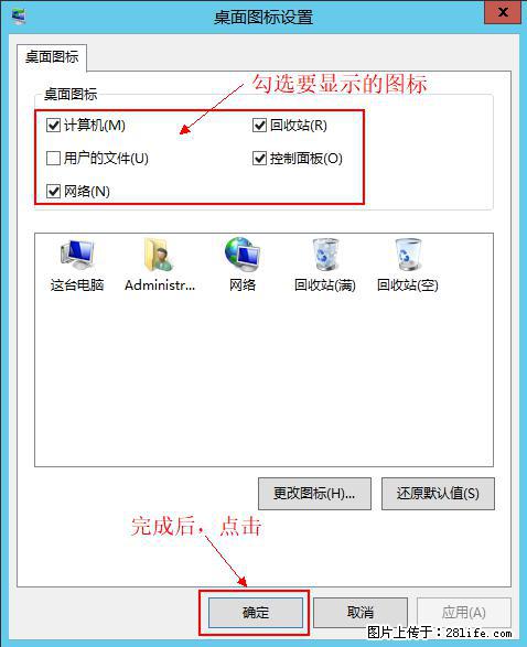 Windows 2012 r2 中如何显示或隐藏桌面图标 - 生活百科 - 兰州生活社区 - 兰州28生活网 lz.28life.net