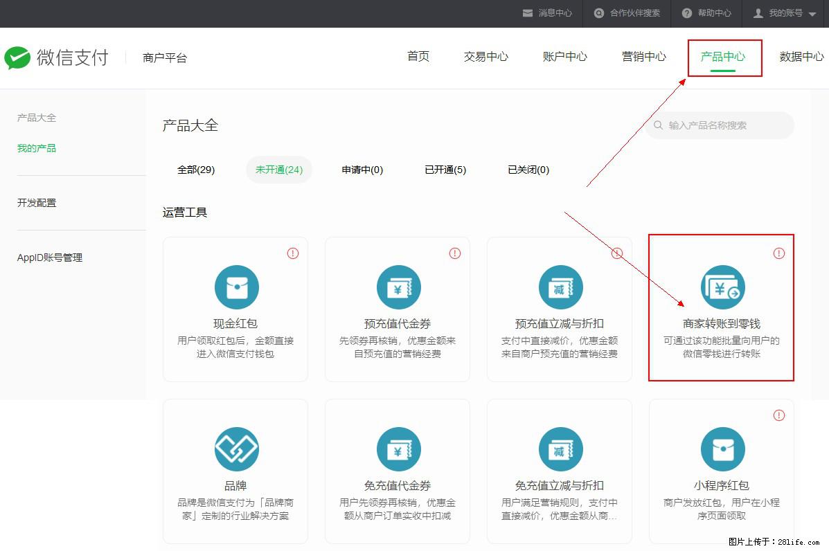 微信小程序开发，如何实现提现到用户微信钱包？ - 生活百科 - 兰州生活社区 - 兰州28生活网 lz.28life.net