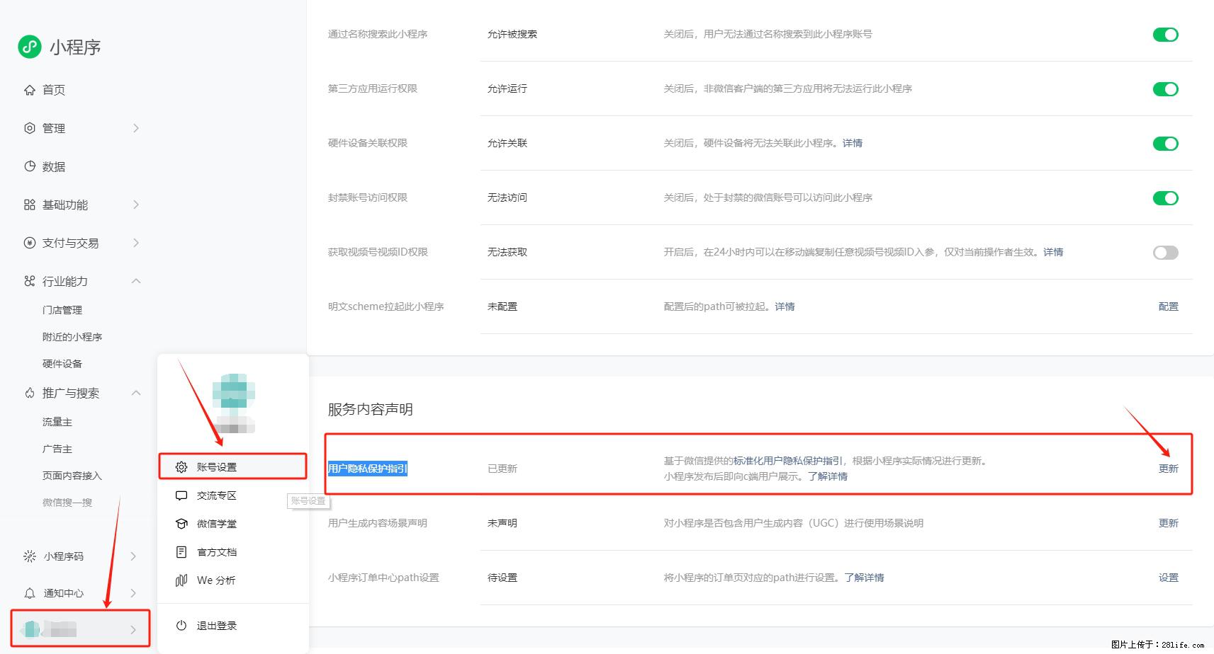 微信小程序，在哪里设置【用户隐私保护指引】？ - 生活百科 - 兰州生活社区 - 兰州28生活网 lz.28life.net