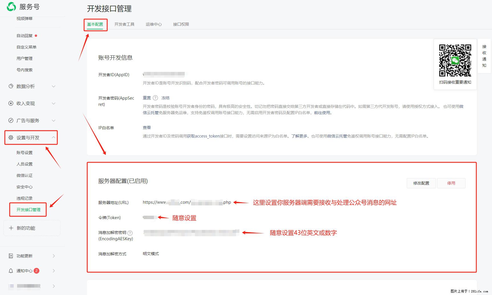 微信公众号机器人如何开发？服务器端以PHP为例 - 生活百科 - 兰州生活社区 - 兰州28生活网 lz.28life.net