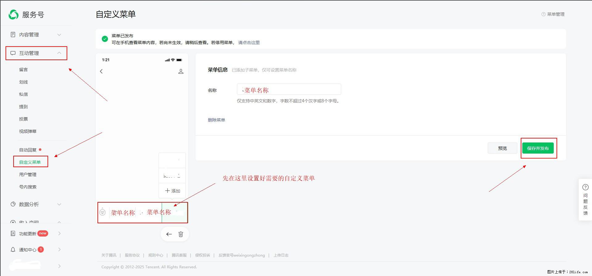 微信公众号自定义菜单如何与服务器配置同时启用 - 生活百科 - 兰州生活社区 - 兰州28生活网 lz.28life.net