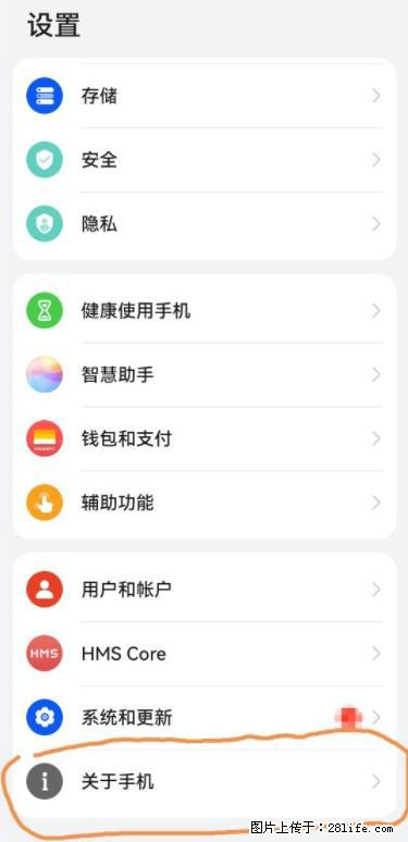华为手机Mate30 如何开启开发者选项? - 生活百科 - 兰州生活社区 - 兰州28生活网 lz.28life.net