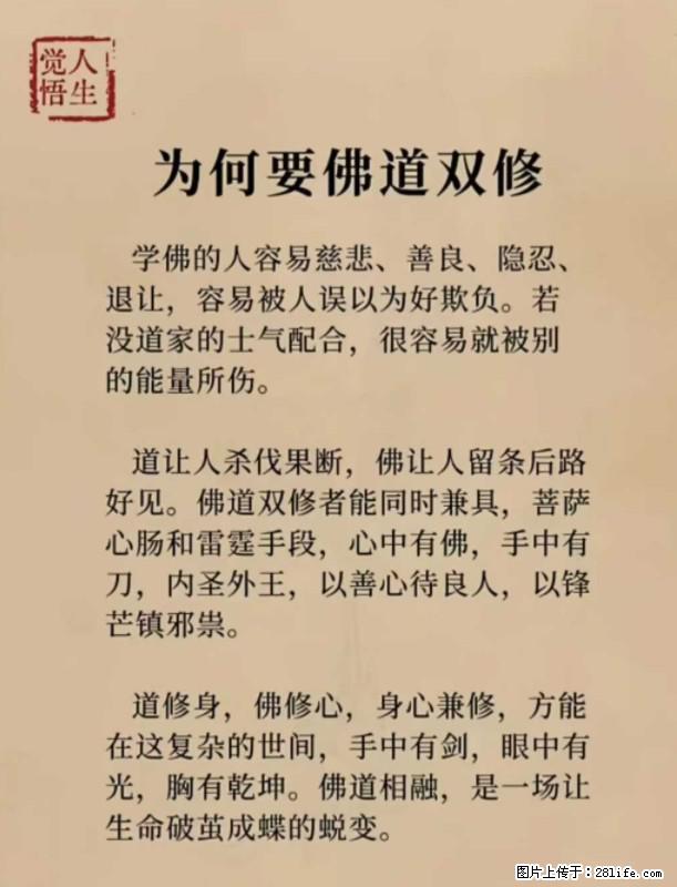 【觉悟人生】为何要佛道双修？ - 灌水专区 - 兰州生活社区 - 兰州28生活网 lz.28life.net
