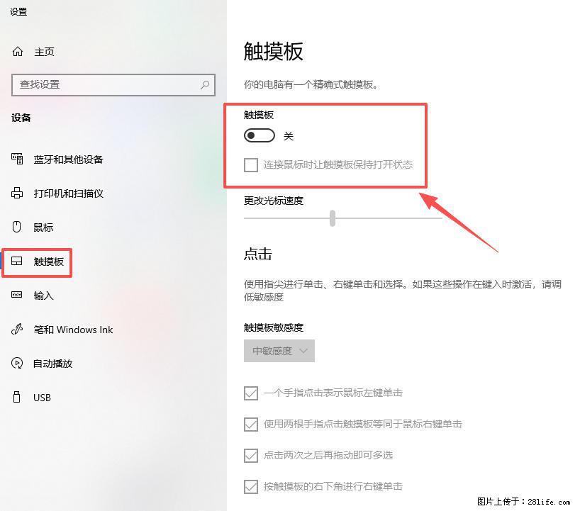 笔记本电脑win10如何禁用鼠标触摸板 - 生活百科 - 兰州生活社区 - 兰州28生活网 lz.28life.net