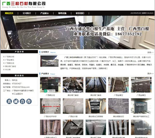 广西三和石材有限公司 shicai6.julong5.com - 兰州28生活网 lz.28life.net
