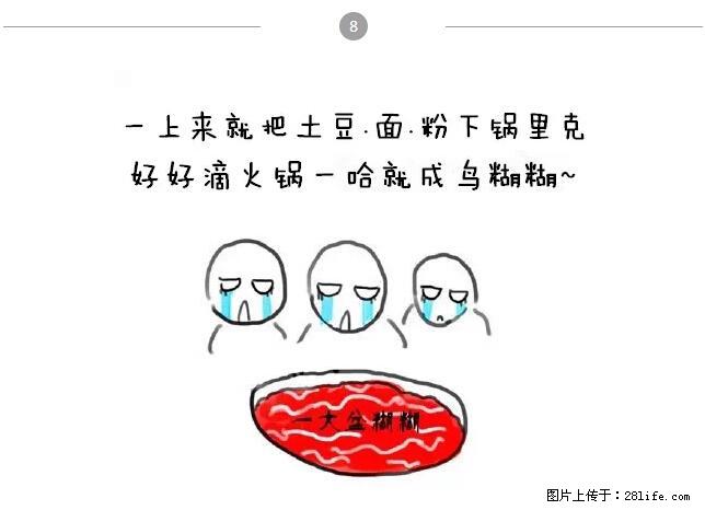 千万不要和这9种哈卵一起吃火锅！ - 美食天地 - 兰州生活社区 - 兰州28生活网 lz.28life.net