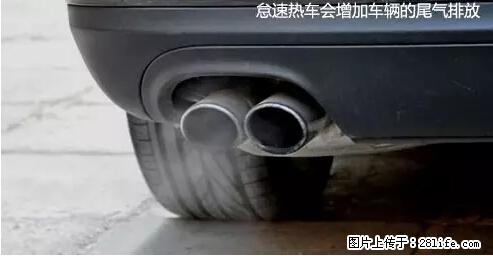 你知道怎么热车和取暖吗? - 车友部落 - 兰州生活社区 - 兰州28生活网 lz.28life.net