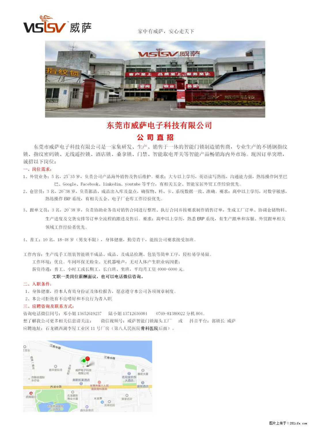 【东莞市威萨电子科技有限公司】公司直招：外贸业务、仓管员、跟单文员、普工 - 职场交流 - 兰州生活社区 - 兰州28生活网 lz.28life.net