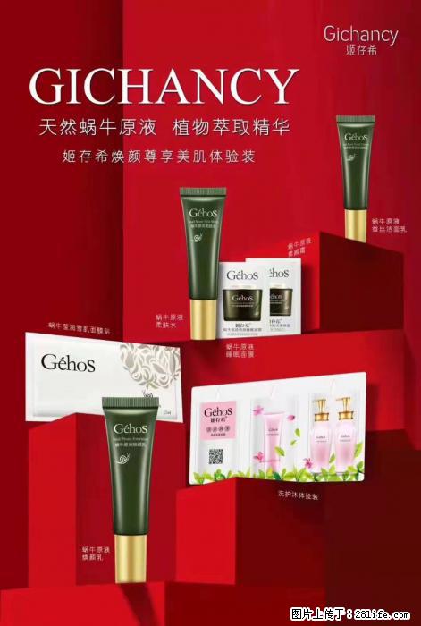 【姬存希】天然蜗牛原液，植物萃取精华 - 生活日用品 - 居家生活 - 兰州分类信息 - 兰州28生活网 lz.28life.net