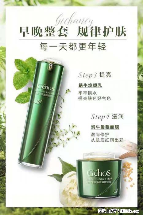 【姬存希】蜗牛四件套，清洁、补水、滋养、锁水，周全养肤 - 其他广告 - 广告专区 - 兰州分类信息 - 兰州28生活网 lz.28life.net