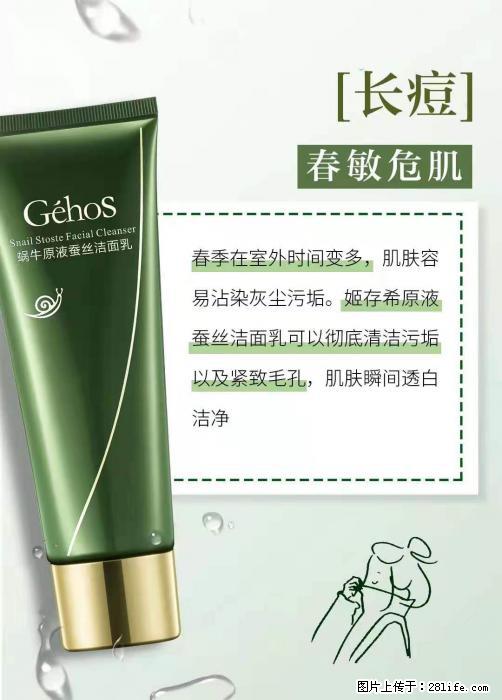 长痘?瘙痒?干燥?泛红?让【姬存希】来治愈你 - 生活百科 - 兰州生活社区 - 兰州28生活网 lz.28life.net