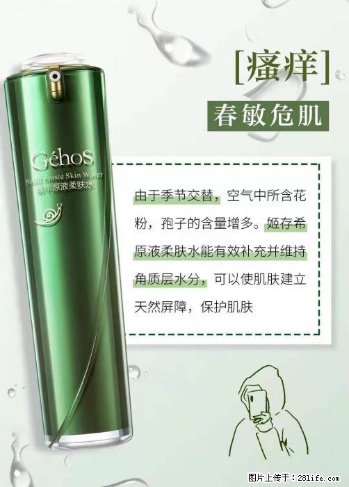 长痘?瘙痒?干燥?泛红?让【姬存希】来治愈你 - 生活百科 - 兰州生活社区 - 兰州28生活网 lz.28life.net