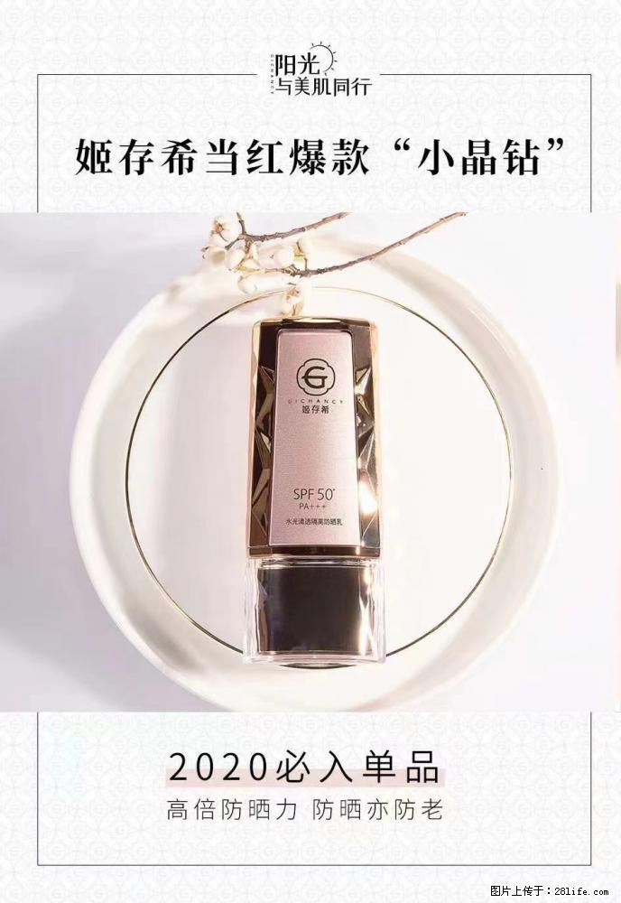 【姬存希】小晶钻防晒乳 五一爆款好物分享，让你畅享小长假 - 游山玩水 - 兰州生活社区 - 兰州28生活网 lz.28life.net