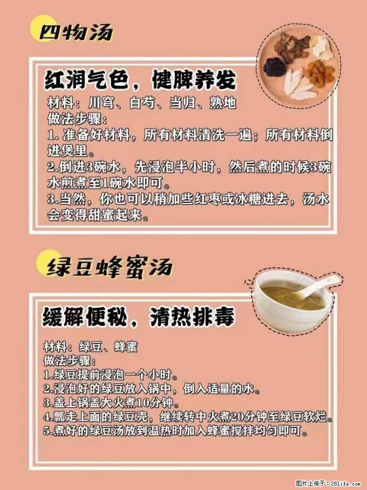 适合女生的12道养生食谱，吃出好气色。 - 新手上路 - 兰州生活社区 - 兰州28生活网 lz.28life.net