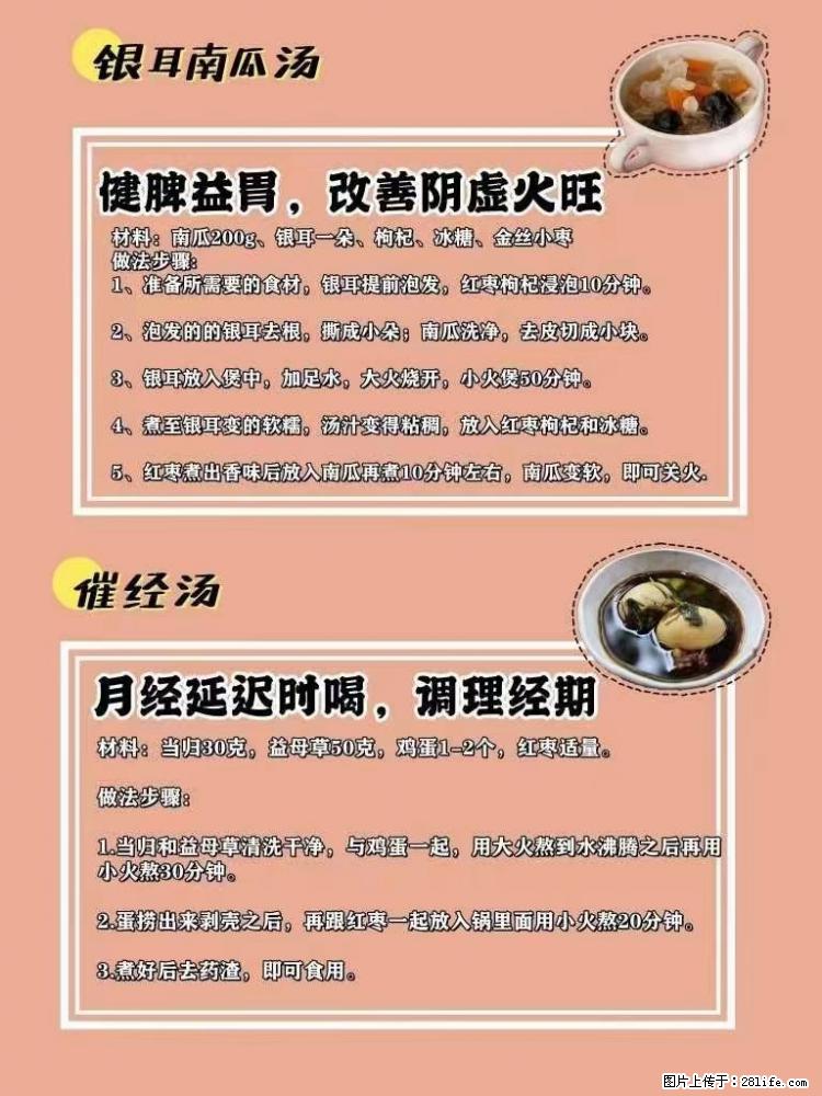 适合女生的12道养生食谱，吃出好气色。 - 新手上路 - 兰州生活社区 - 兰州28生活网 lz.28life.net