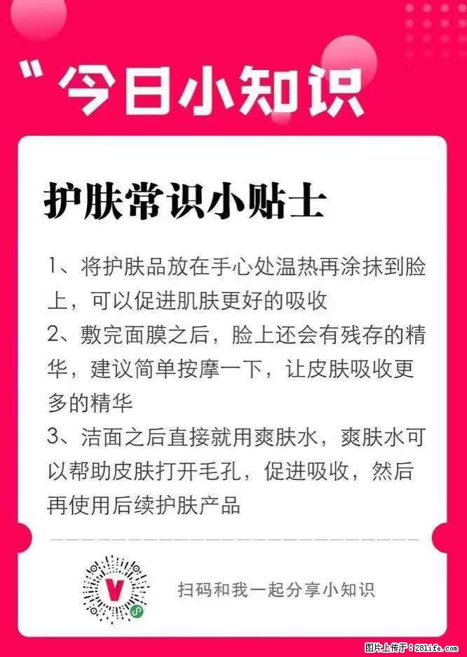 【姬存希】护肤常识小贴士 - 新手上路 - 兰州生活社区 - 兰州28生活网 lz.28life.net