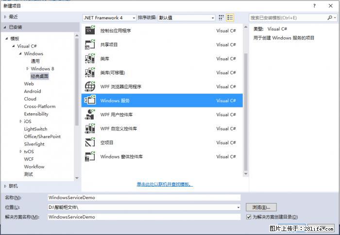 使用C#.Net创建Windows服务的方法 - 生活百科 - 兰州生活社区 - 兰州28生活网 lz.28life.net