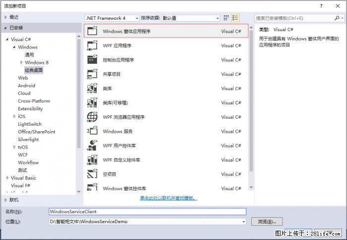 使用C#.Net创建Windows服务的方法 - 生活百科 - 兰州生活社区 - 兰州28生活网 lz.28life.net