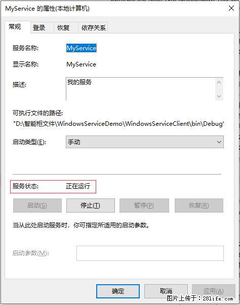 使用C#.Net创建Windows服务的方法 - 生活百科 - 兰州生活社区 - 兰州28生活网 lz.28life.net