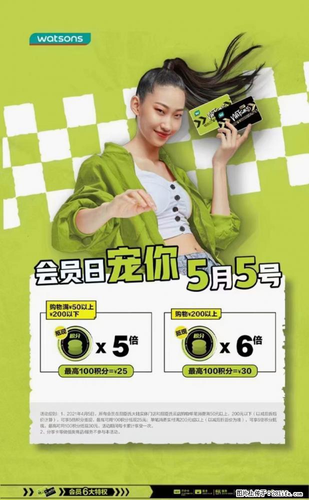 【屈臣氏】官方云店，会员日宠你，满98元包邮到家 - 新手上路 - 兰州生活社区 - 兰州28生活网 lz.28life.net
