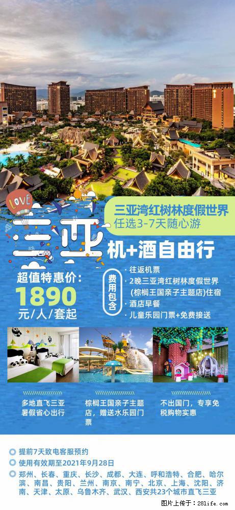 【蜗蜗游】暑期倾情奉献： 全国各地直飞海口、三亚，3-7天任选入住时间，多家热门酒店任选 - 游山玩水 - 兰州生活社区 - 兰州28生活网 lz.28life.net
