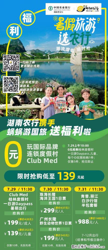 【蜗蜗游】湖南农行携手蜗蜗游携手推出“趁热约惠”活动 - 游山玩水 - 兰州生活社区 - 兰州28生活网 lz.28life.net