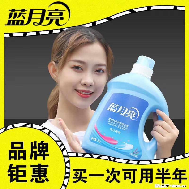【蓝月亮】洗衣液(四瓶一件)免费招代理 芭菲洗衣液(六瓶一件) 特价卖啦! - 生活日用品 - 居家生活 - 兰州分类信息 - 兰州28生活网 lz.28life.net