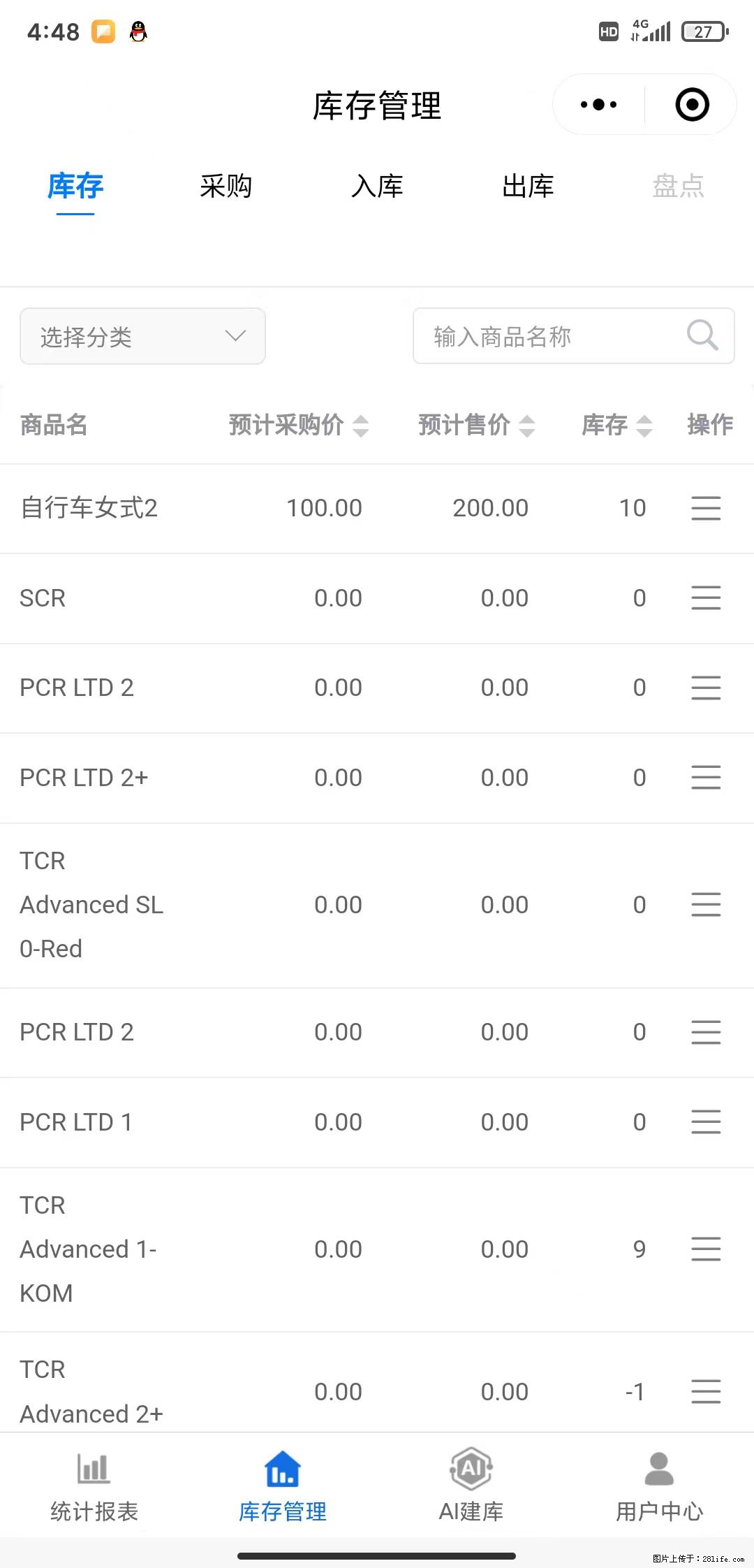 免费的库存管理小程序，欢迎使用 - 网站推广 - 广告专区 - 兰州分类信息 - 兰州28生活网 lz.28life.net