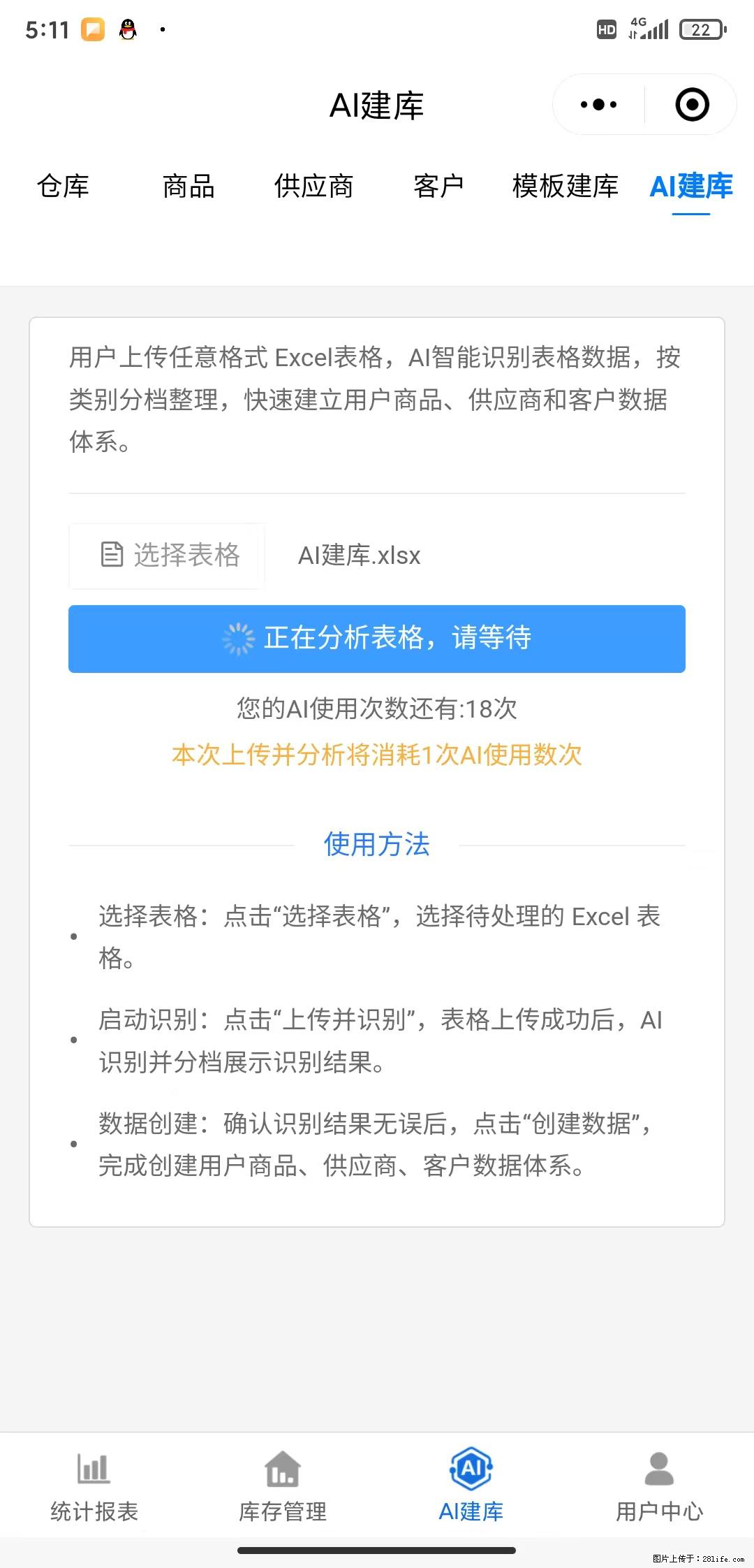 免费的库存管理小程序，欢迎使用 - 网站推广 - 广告专区 - 兰州分类信息 - 兰州28生活网 lz.28life.net