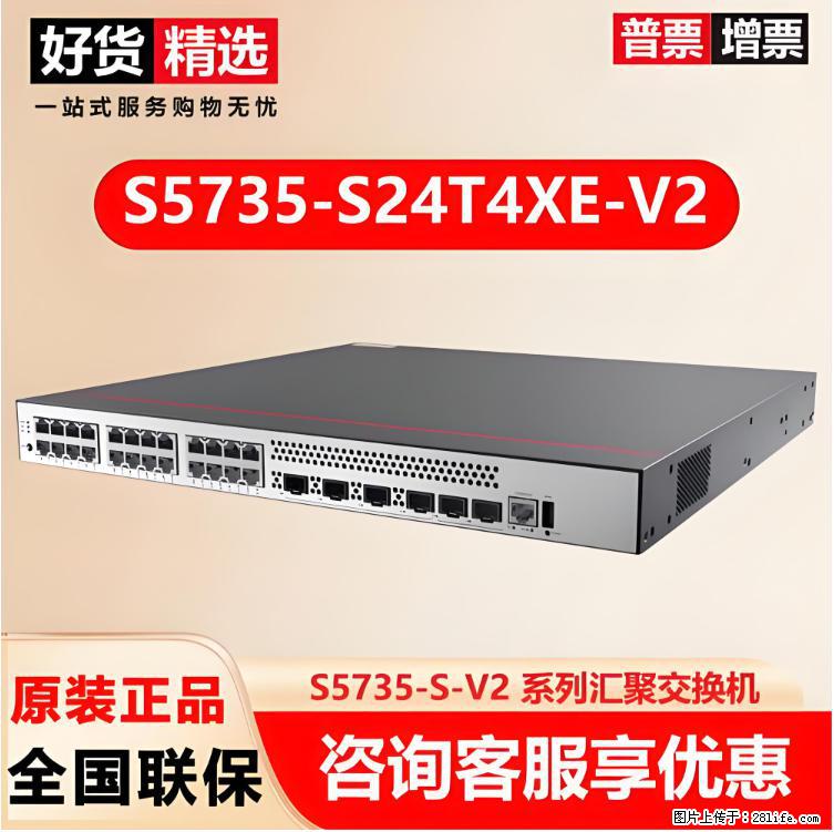 供应华为S5735-S24T4XE-V2交换机 - 网络相关 - 电脑网络 - 兰州分类信息 - 兰州28生活网 lz.28life.net